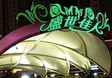 大理那个真空ktv陪酒玩的开-英皇国际KTV消费价格点评